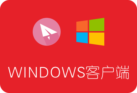 SSR Windows客户端下载、安装及使用教程(ShadowSocksR最新版电脑客户端)