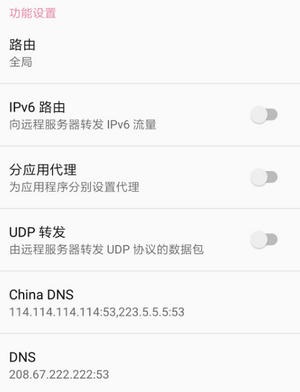 SSR 安卓手机客户端下载、安装及使用教程(Shadowsocksr最新手机客户端)