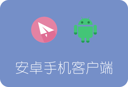 SSR 安卓手机客户端下载、安装及使用教程(Shadowsocksr最新手机客户端)