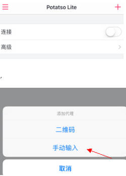 IOS 免费SSR客户端 Potatso Lite下载及使用教程(iphone/ipad可用)