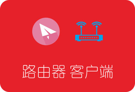 SSR 路由器客户端下载、安装及使用教程(openwrt ShadowsocksR)