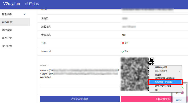 V2Ray Windows客户端最新版下载、安装及使用教程