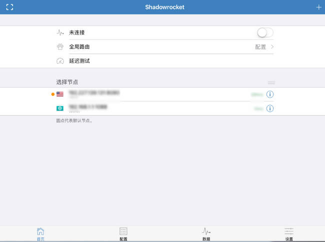 苹果iOS科学上网神器ShadowRocket使用教程 附去广告及GFWList