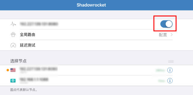 苹果iOS科学上网神器ShadowRocket使用教程 附去广告及GFWList