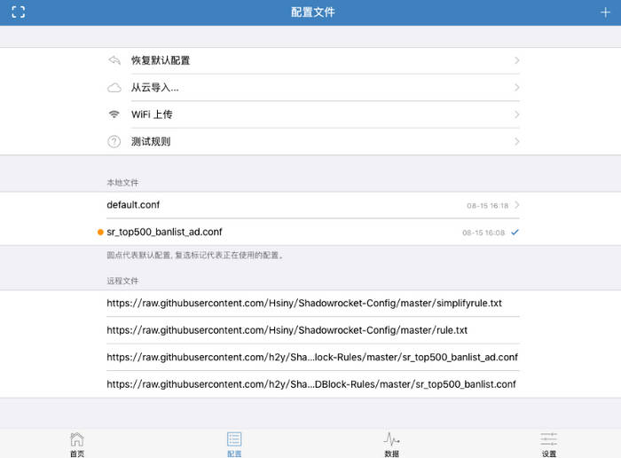 苹果iOS科学上网神器ShadowRocket使用教程 附去广告及GFWList