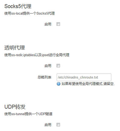 Shadowsocks路由器客户端使用教程 Openwrt/LEDE