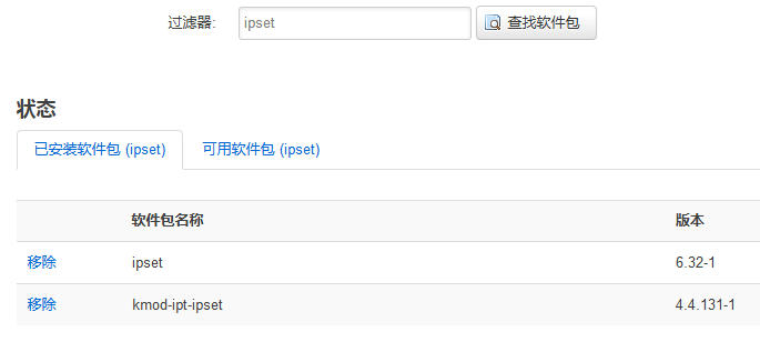 OpenWRT/LEDE路由器使用Shadowsocksr配合GFWList实现智能科学上网