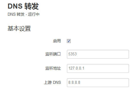 OpenWRT/LEDE路由器使用Shadowsocksr配合GFWList实现智能科学上网