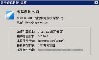 锐速Windows破解版下载安装及使用教程 附加速23倍效果图