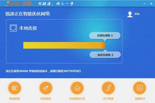 锐速Windows破解版下载安装及使用教程 附加速23倍效果图