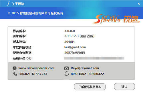锐速Windows破解版下载安装及使用教程 附加速23倍效果图