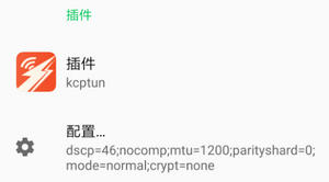 KCPTUN安卓客户端下载安装及使用教程 为手机SS/Shadowsocks加速
