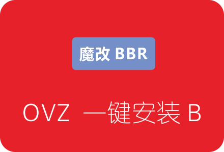南琴浪版OpenVZ魔改BBR一键安装脚本（lkl-haproxy模式）