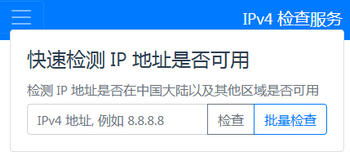 国外VPS服务器TCP阻断检测工具 IP被墙检测及解决办法