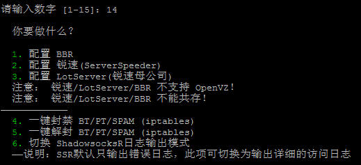 逗比SSR一键安装脚本 自带锐速/BBR网络加速(doubi SSR)