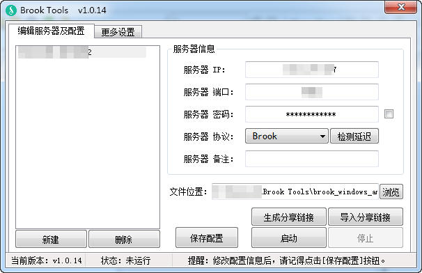 逗比Brook Tools最新版下载安装及使用教程 Brook Windows客户端