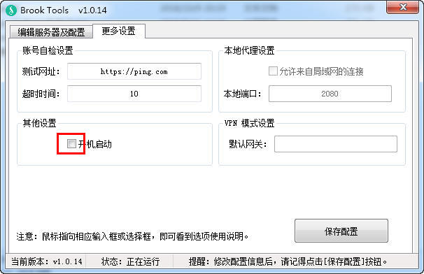 逗比Brook Tools最新版下载安装及使用教程 Brook Windows客户端