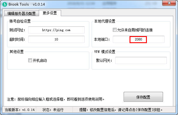 逗比Brook Tools最新版下载安装及使用教程 Brook Windows客户端