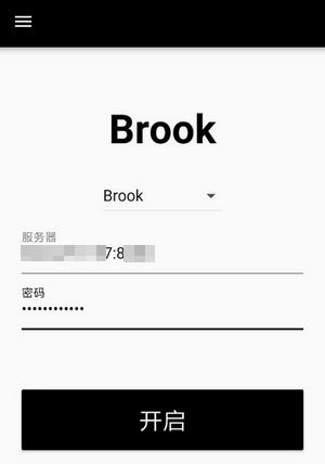 Brook 安卓手机客户端下载及使用教程 新型代理VPN