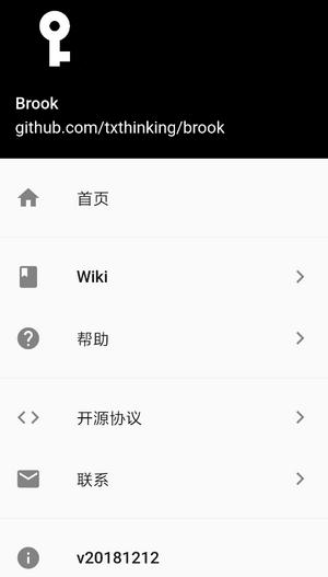 Brook 安卓手机客户端下载及使用教程 新型代理VPN