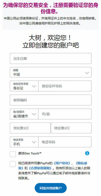 国外的支付宝:PayPal付款购买国外VPS服务器教程