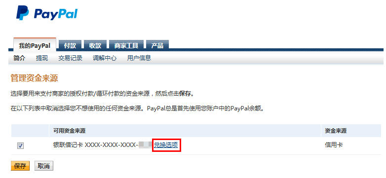 国外的支付宝:PayPal付款购买国外VPS服务器教程