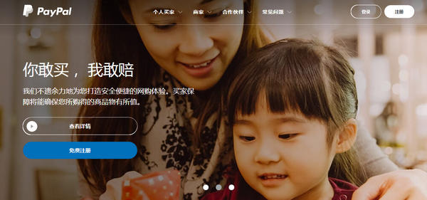 国外的支付宝:PayPal付款购买国外VPS服务器教程