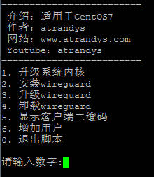 CentOS WireGuard一键安装脚本 新一代轻量快速VPN