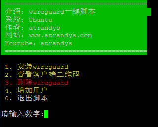 Ubuntu WireGuard一键安装脚本 新一代轻量快速VPN