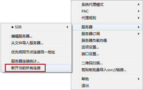 SSR Windows客户端 多服务器切换无效的解决办法