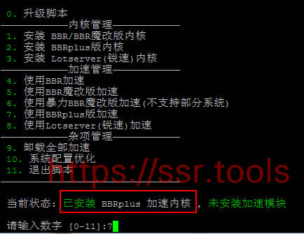 BBR Plus一键安装脚本 BBR/BBR Plus/魔改BBR/锐速(LotServer)四合一