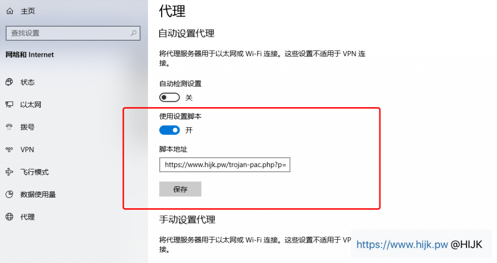 trojan Windows客户端使用教程