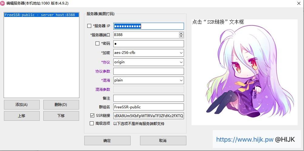 ShadowsocksR/SSR windows客户端配置教程