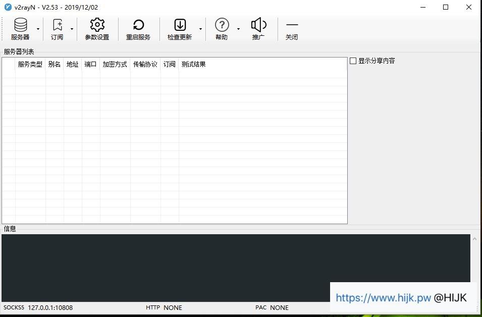 V2rayN配置教程