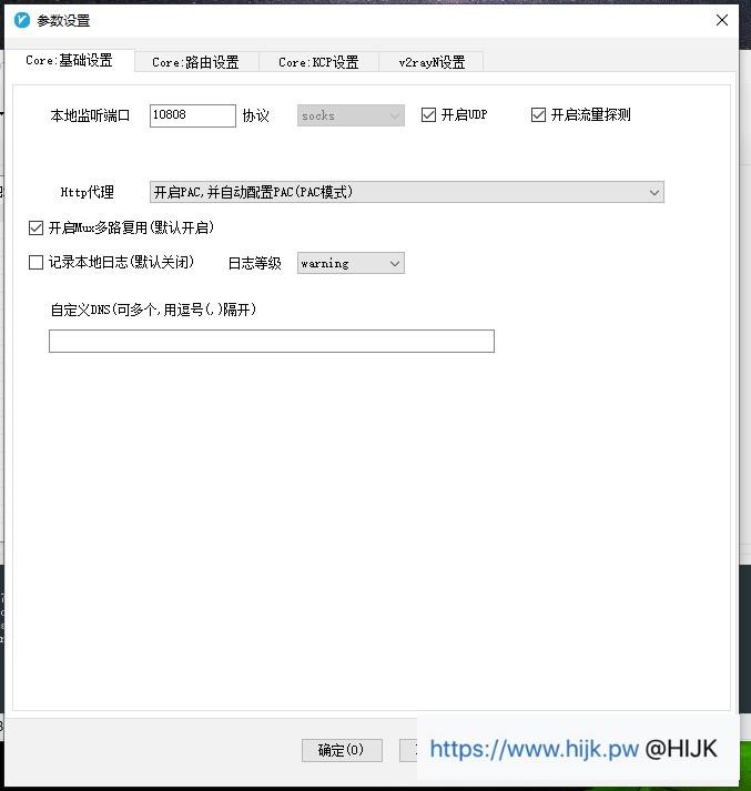 V2rayN配置教程