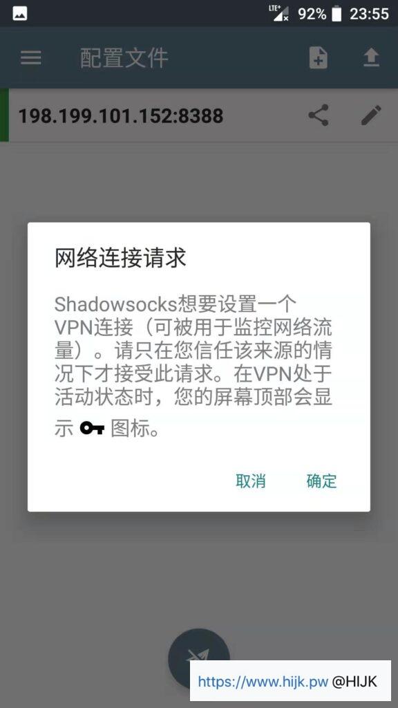 Shadowsocks/SS安卓配置教程