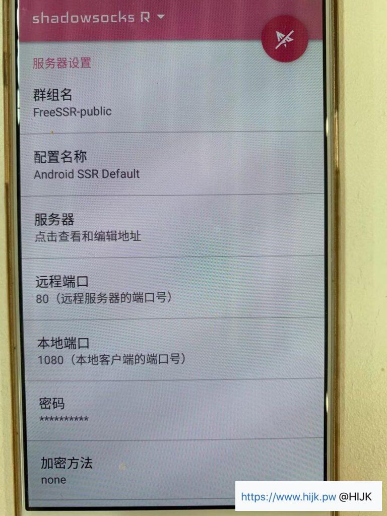ShadowsocksR/SSR/SSRR安卓客户端配置教程