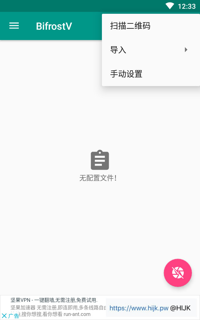 bifrostV配置教程