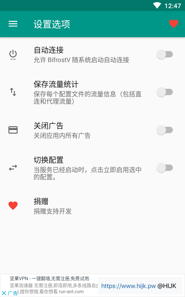 bifrostV配置教程