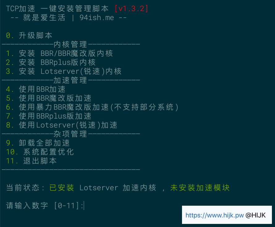 安装魔改BBR/BBR Plus/锐速(Lotserver)