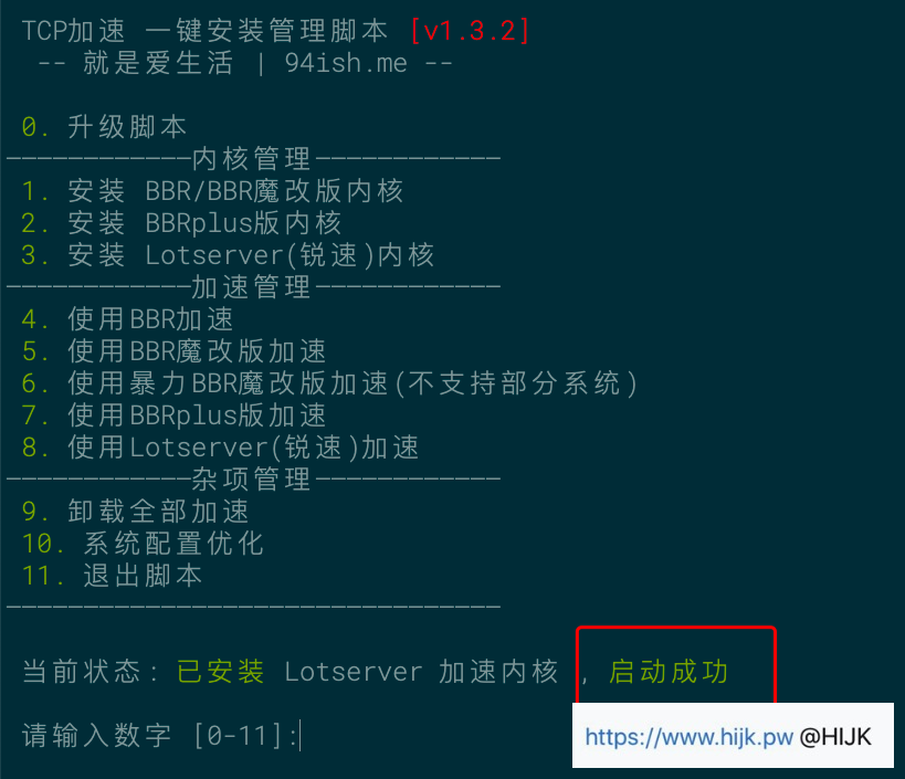 安装魔改BBR/BBR Plus/锐速(Lotserver)