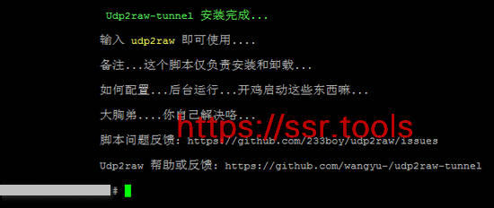 udp2raw一键安装脚本 解决KCPTUN等UDP流量被QOS限速掉线