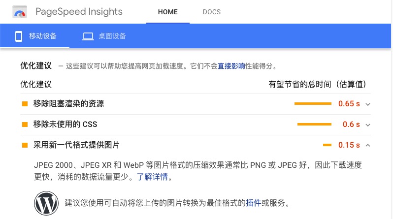 PageSpeed Insights建议使用webP格式