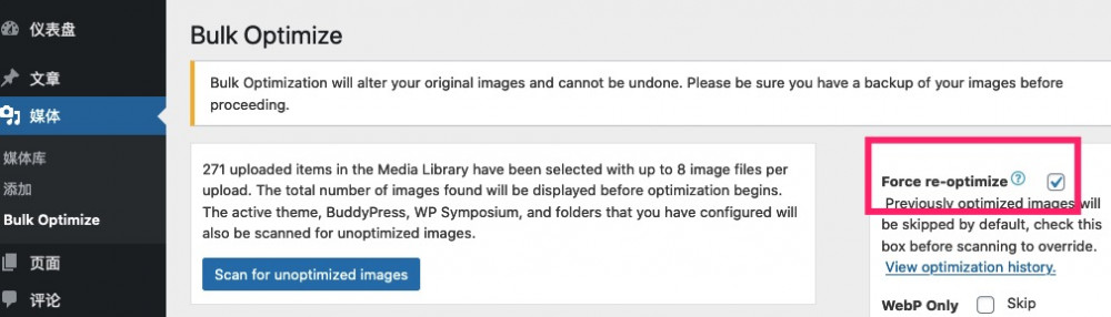 EWWW Image Optimizer批量优化图片
