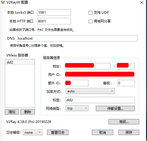 v2rayW配置界面 v2rayW配置界面