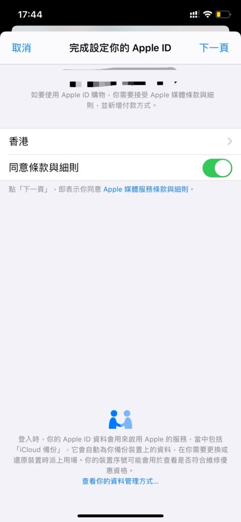 完成设定你的apple id第一步 完成设定你的apple id第一步