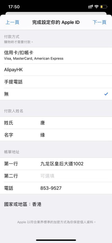 填写apple id付款方式 填写apple id付款方式