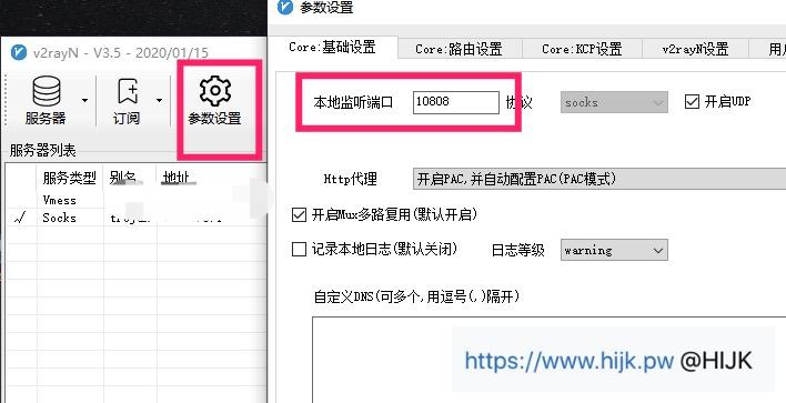 v2rayN查看本地监听端口