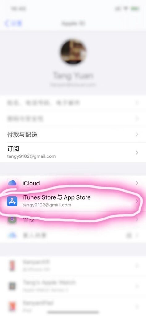 ios账号设置