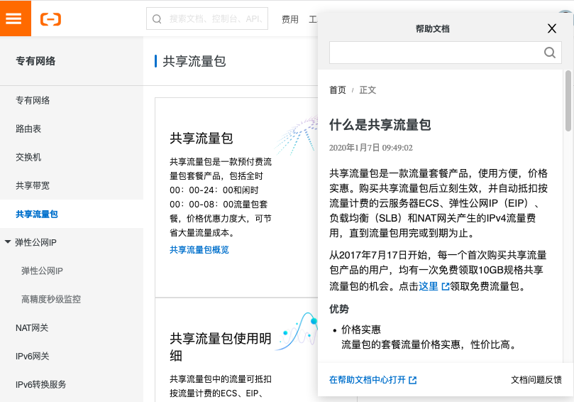 阿里云共享流量包